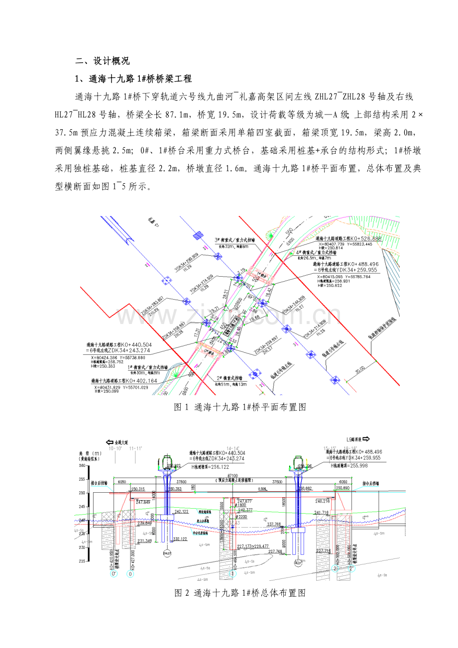 轨道保护专项施工方案.doc_第2页