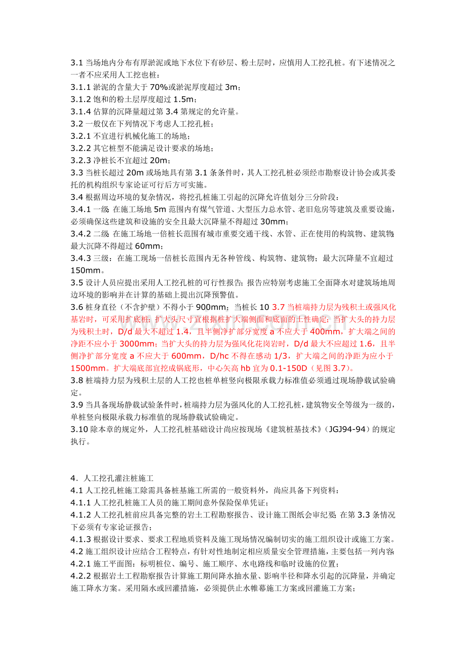 厦门地区人工挖孔混凝土灌注桩技术管理规定.doc_第2页