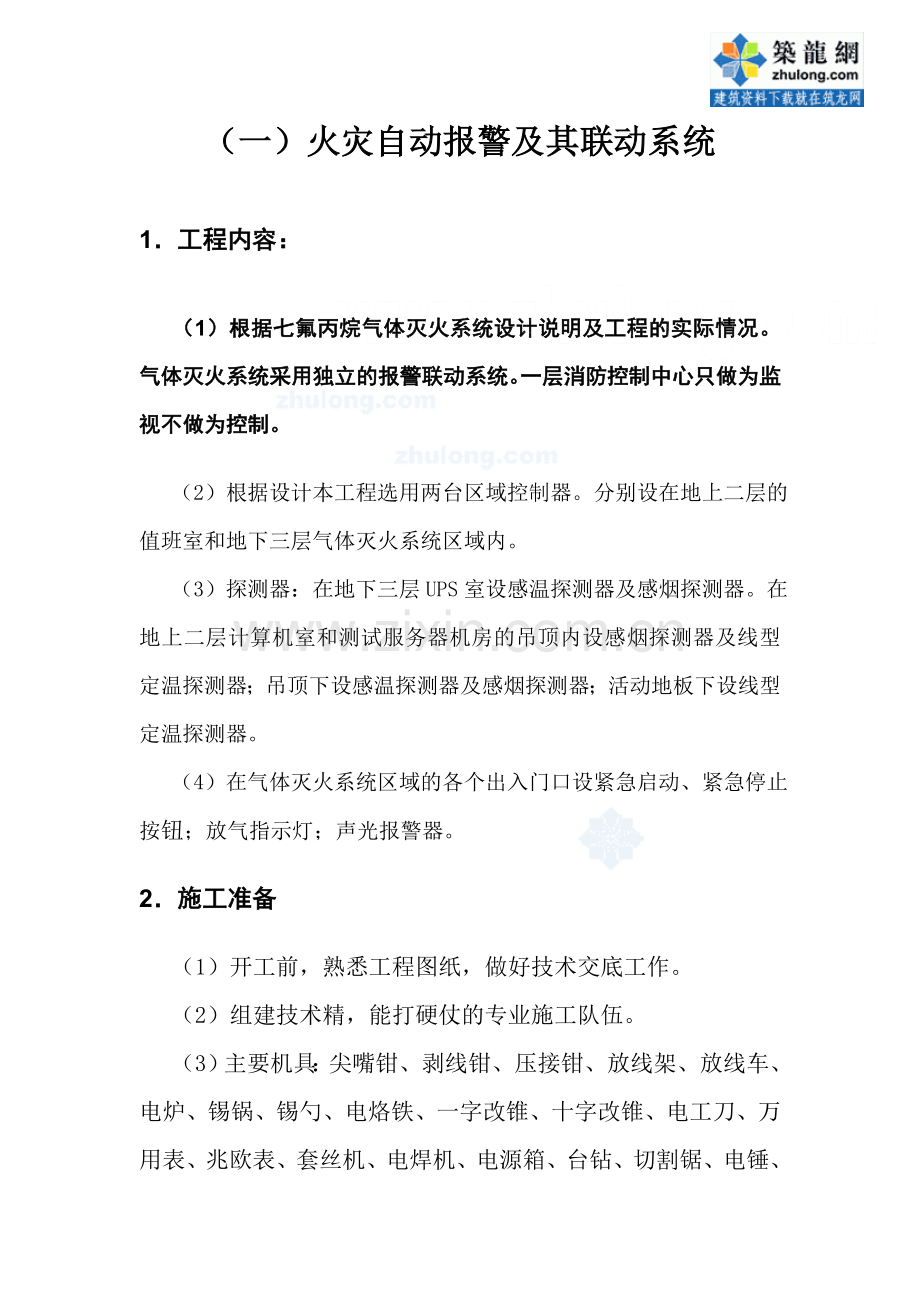 气体灭火系统施工方案.doc_第3页