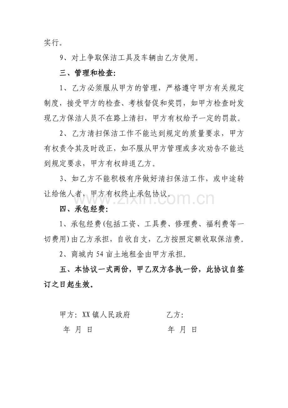 街道保洁承包协议书.doc_第2页