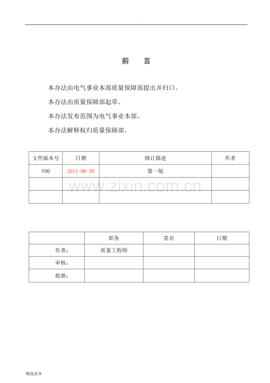 电气产品材料检验规范.doc_第2页