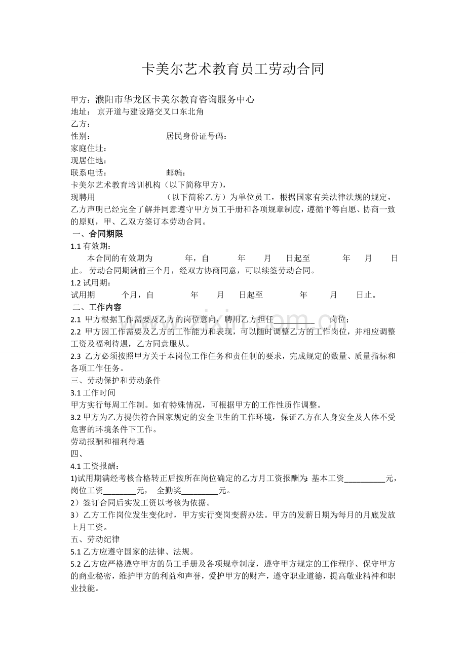 教师全职合同.doc_第1页