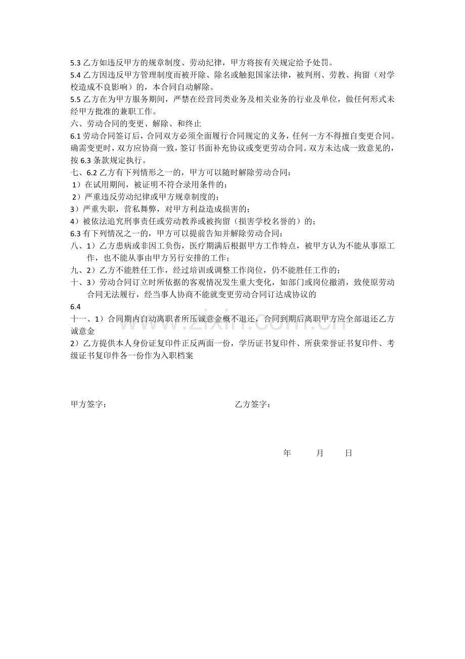 教师全职合同.doc_第2页