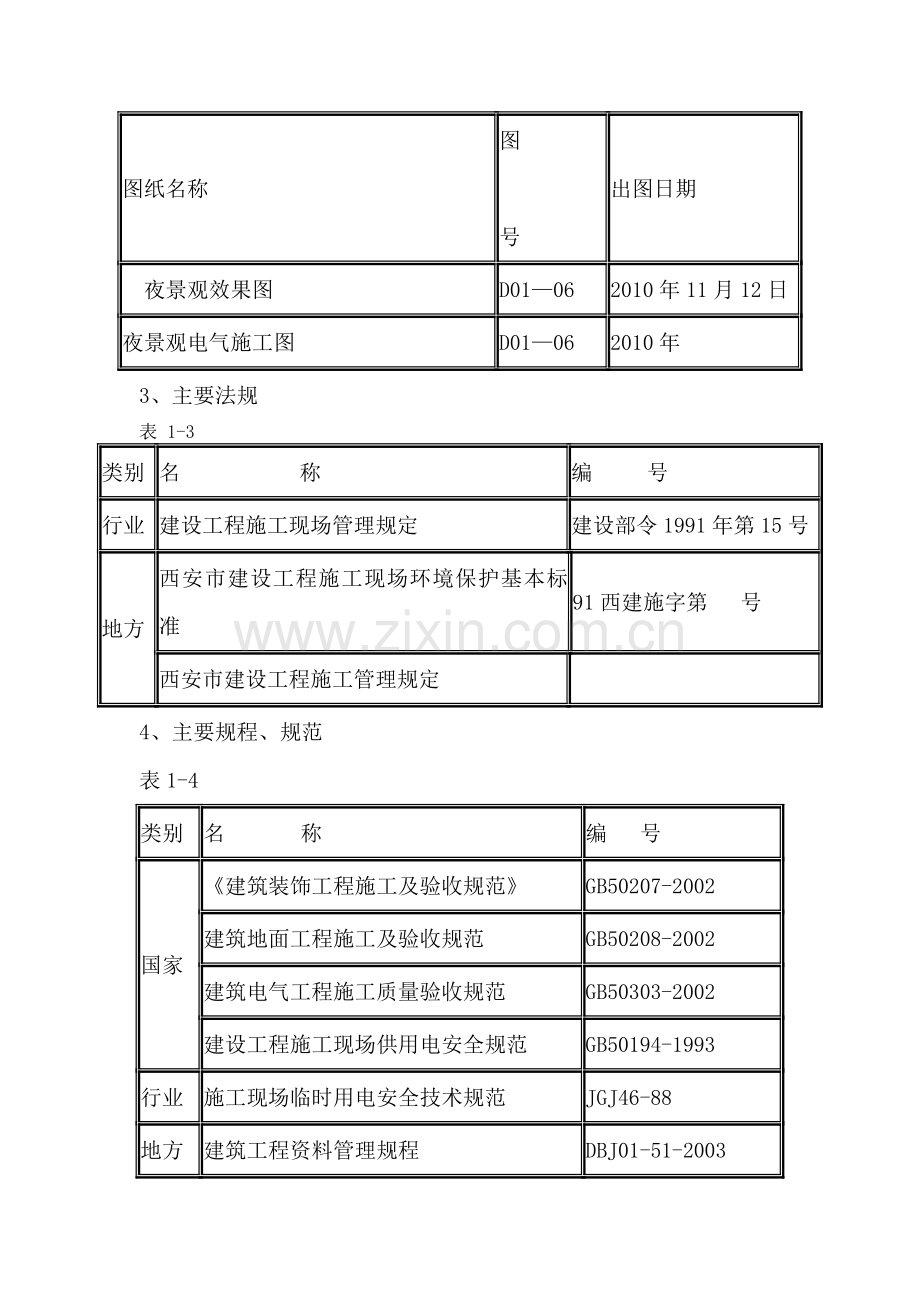 商业街·亮化施工方案.doc_第2页