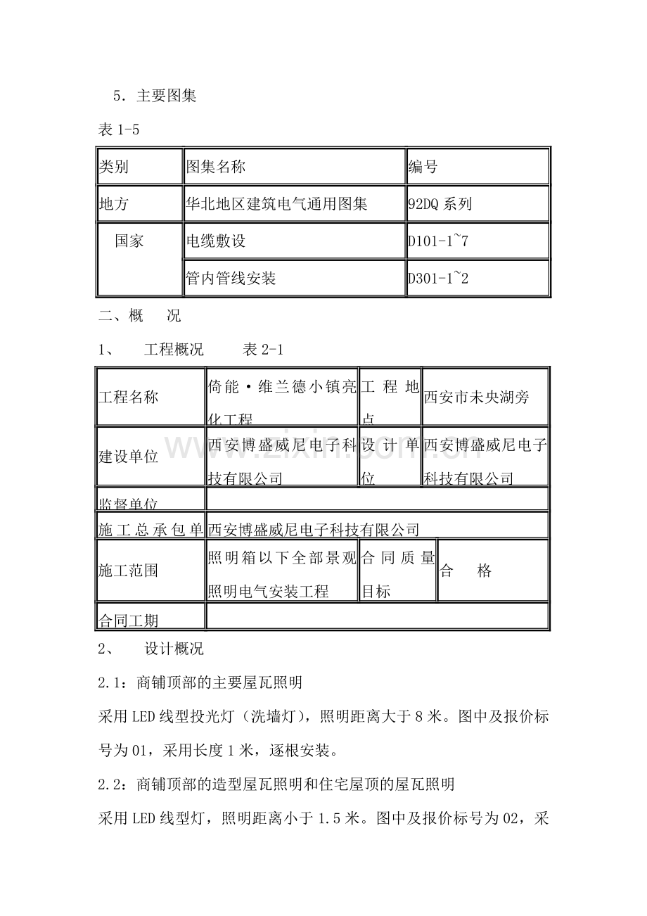 商业街·亮化施工方案.doc_第3页