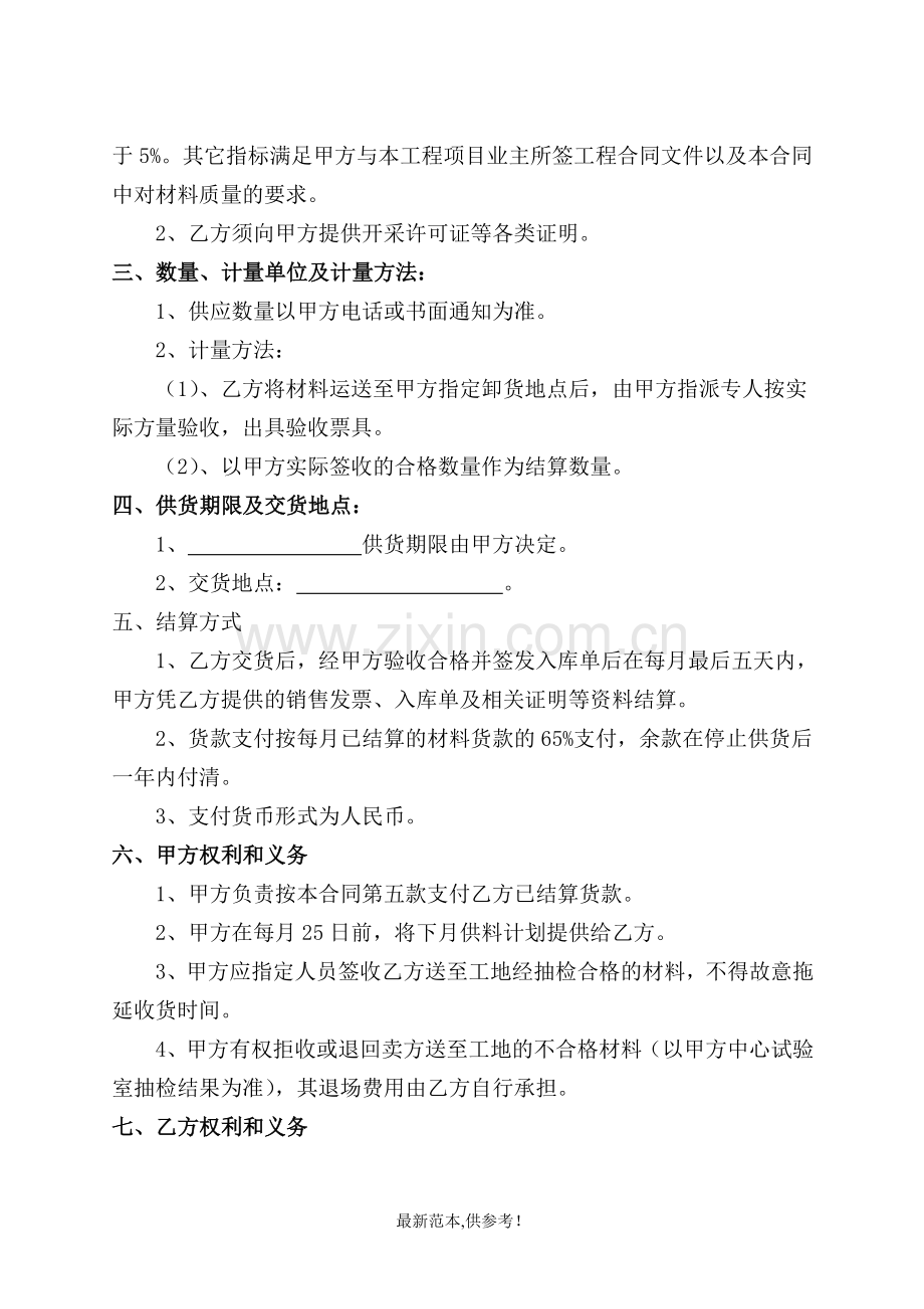 砂砾石材料买卖合同(定稿).doc_第2页