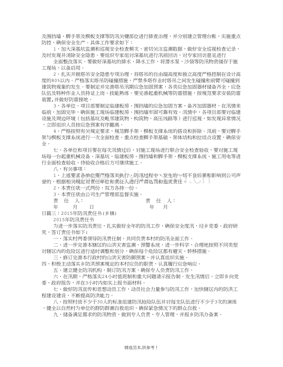 防汛目标责任书.doc_第2页