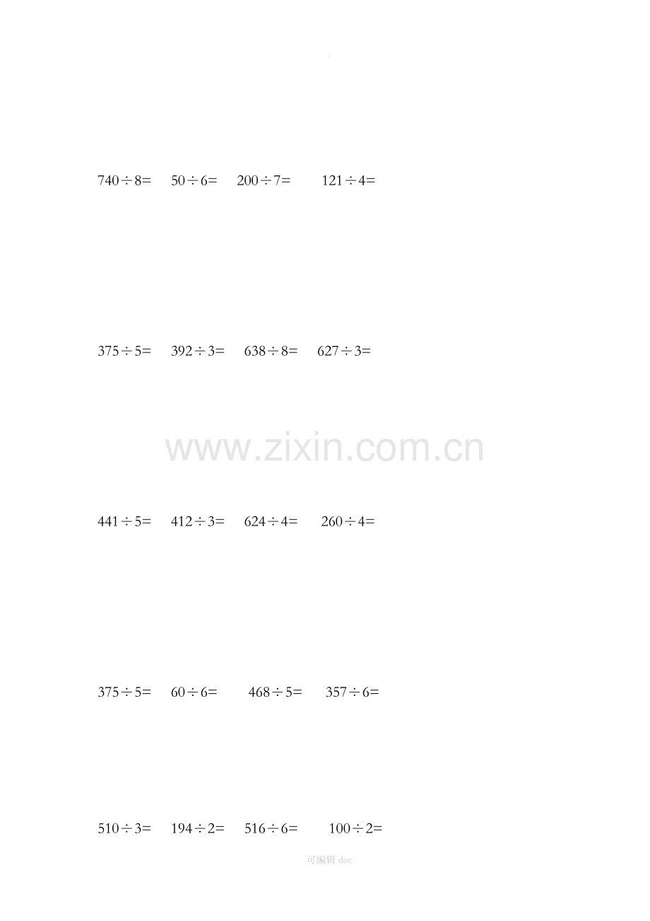 小学三年级数学(下册)除法竖式计算.doc_第3页