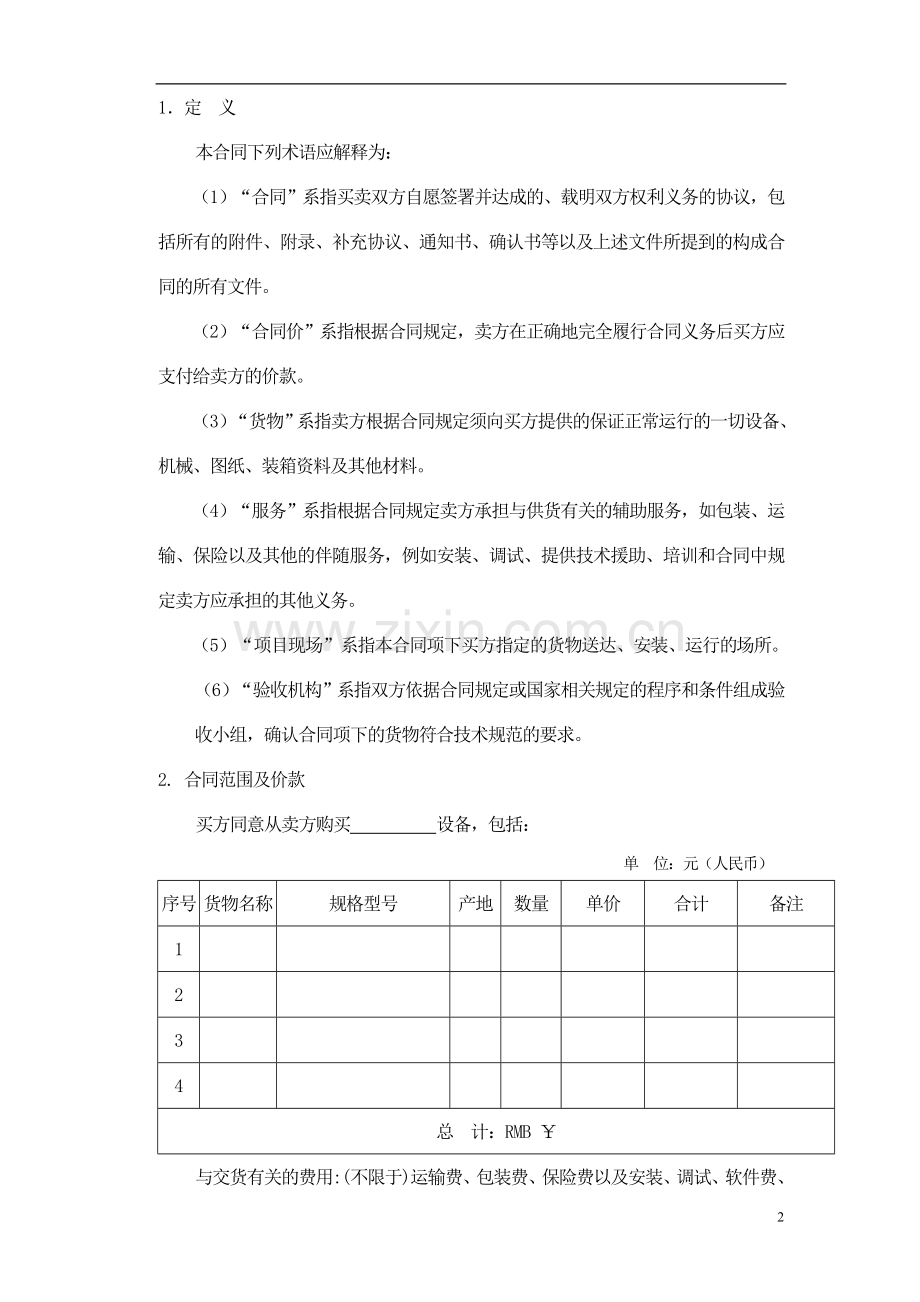 设备采购合同范本(大型项目采购)[1].doc_第3页