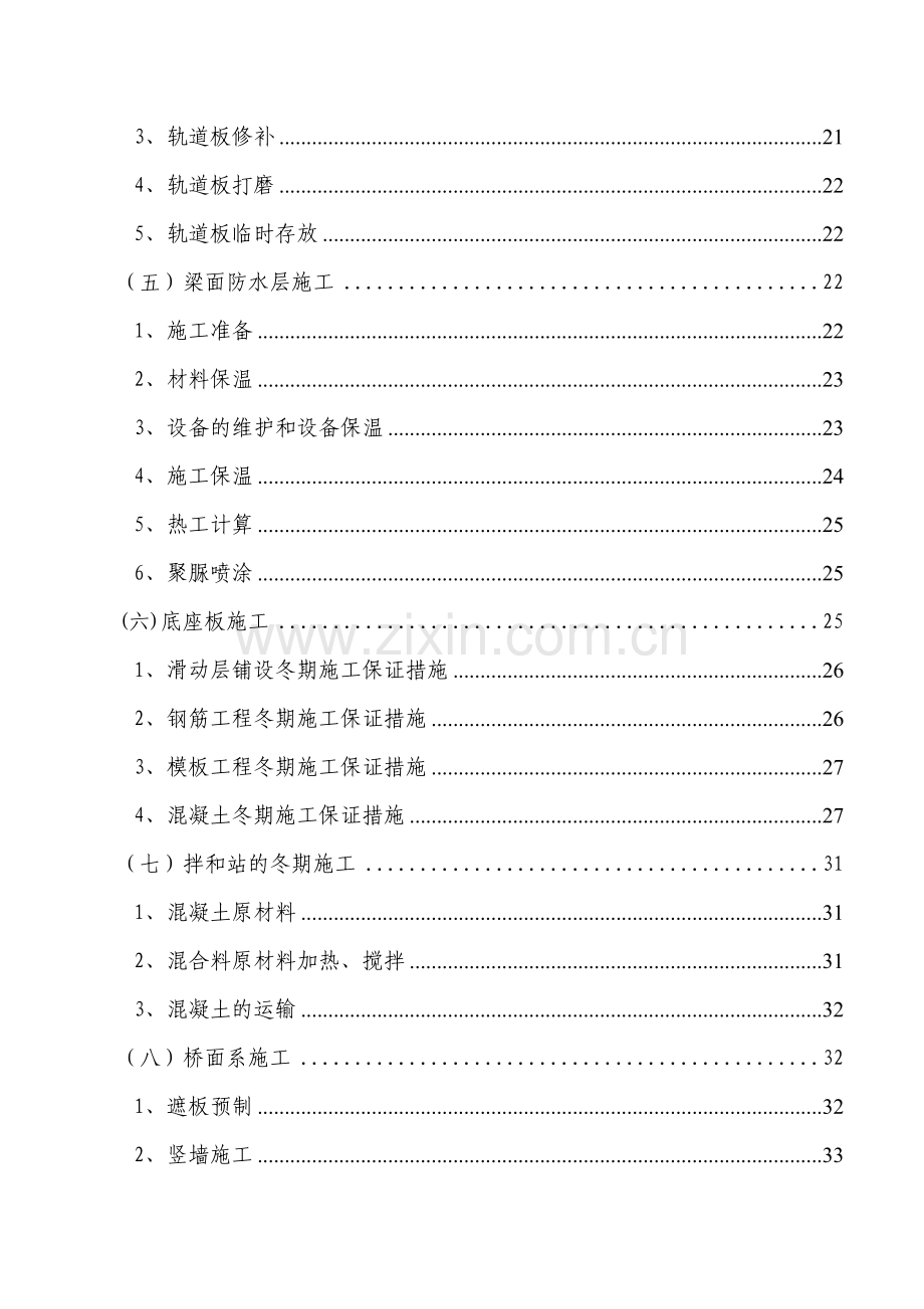 桥梁冬季施工方案.doc_第3页