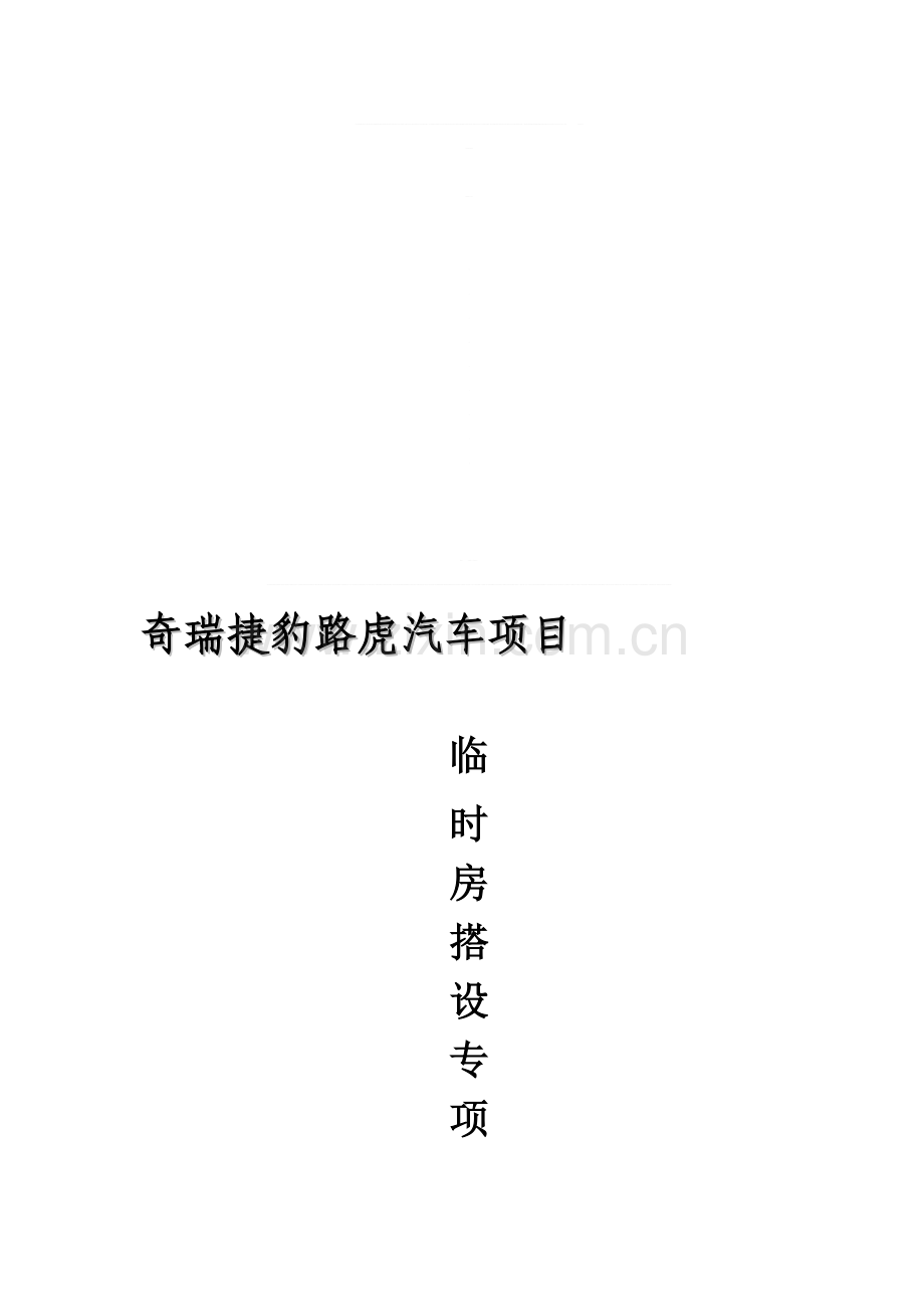 彩钢板施工方案.doc_第1页