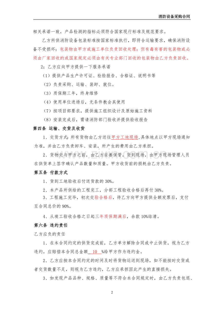 消防设备采购合同.docx_第2页