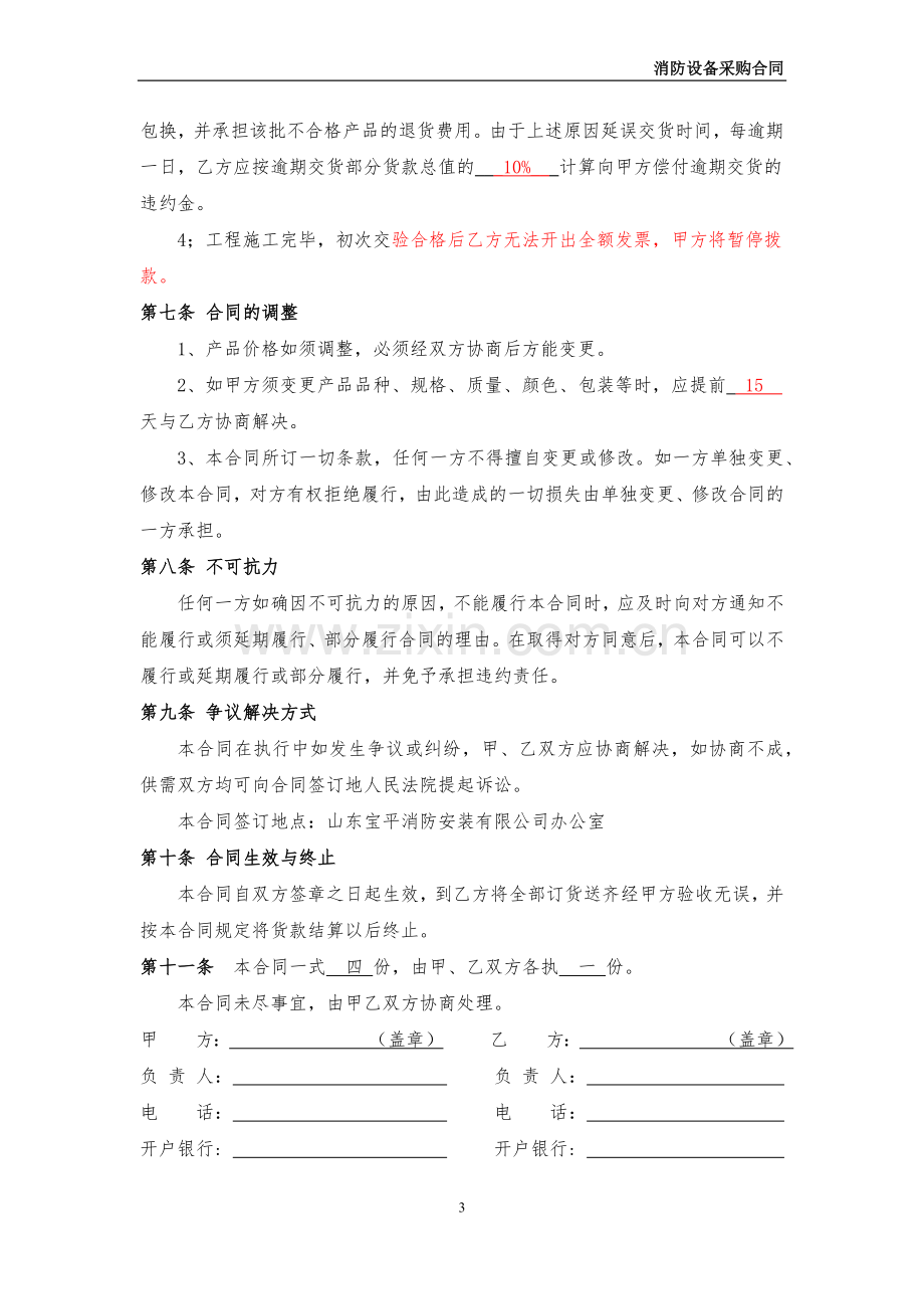 消防设备采购合同.docx_第3页