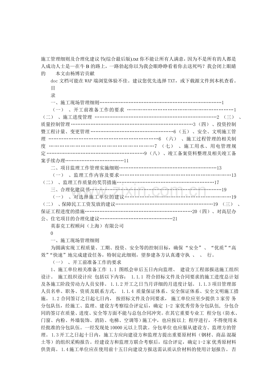 施工管理细则及合理化建议书(综合最后版).doc_第1页