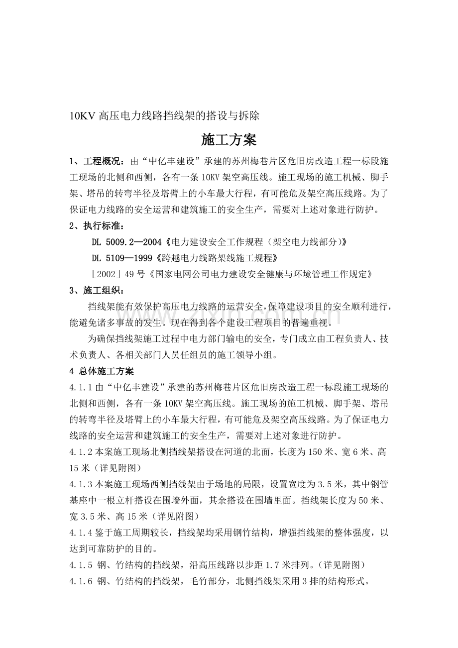 挡线架施工方案.doc_第1页