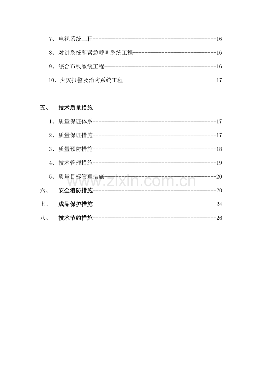 电气施工方案.doc-1.doc_第2页