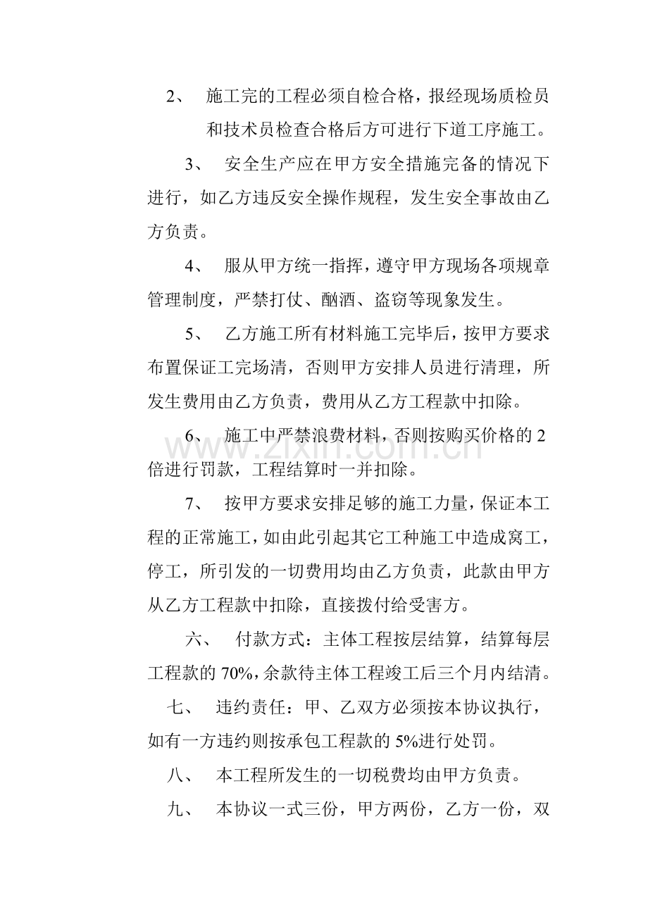 钢筋施工协议书.doc_第2页