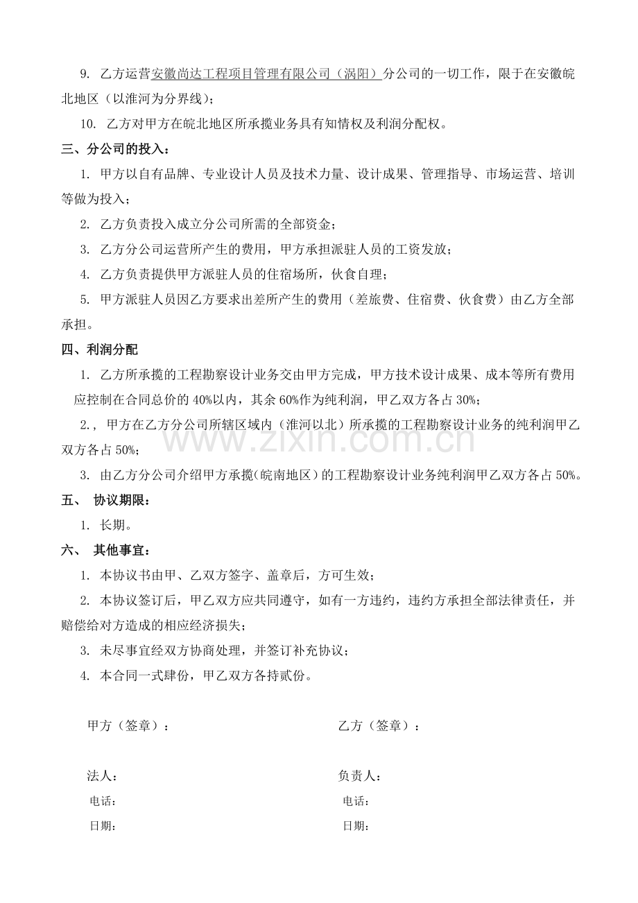 分公司成立协议(1).doc_第2页