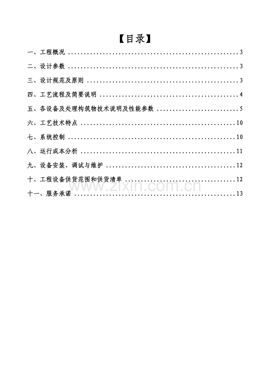 电镀废水处理设计方案.doc_第2页