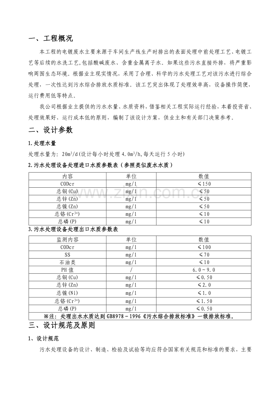 电镀废水处理设计方案.doc_第3页