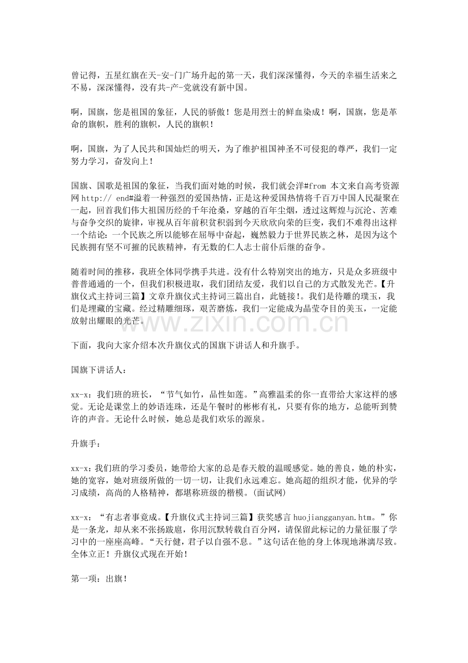 升旗仪式主持词三篇.doc_第2页