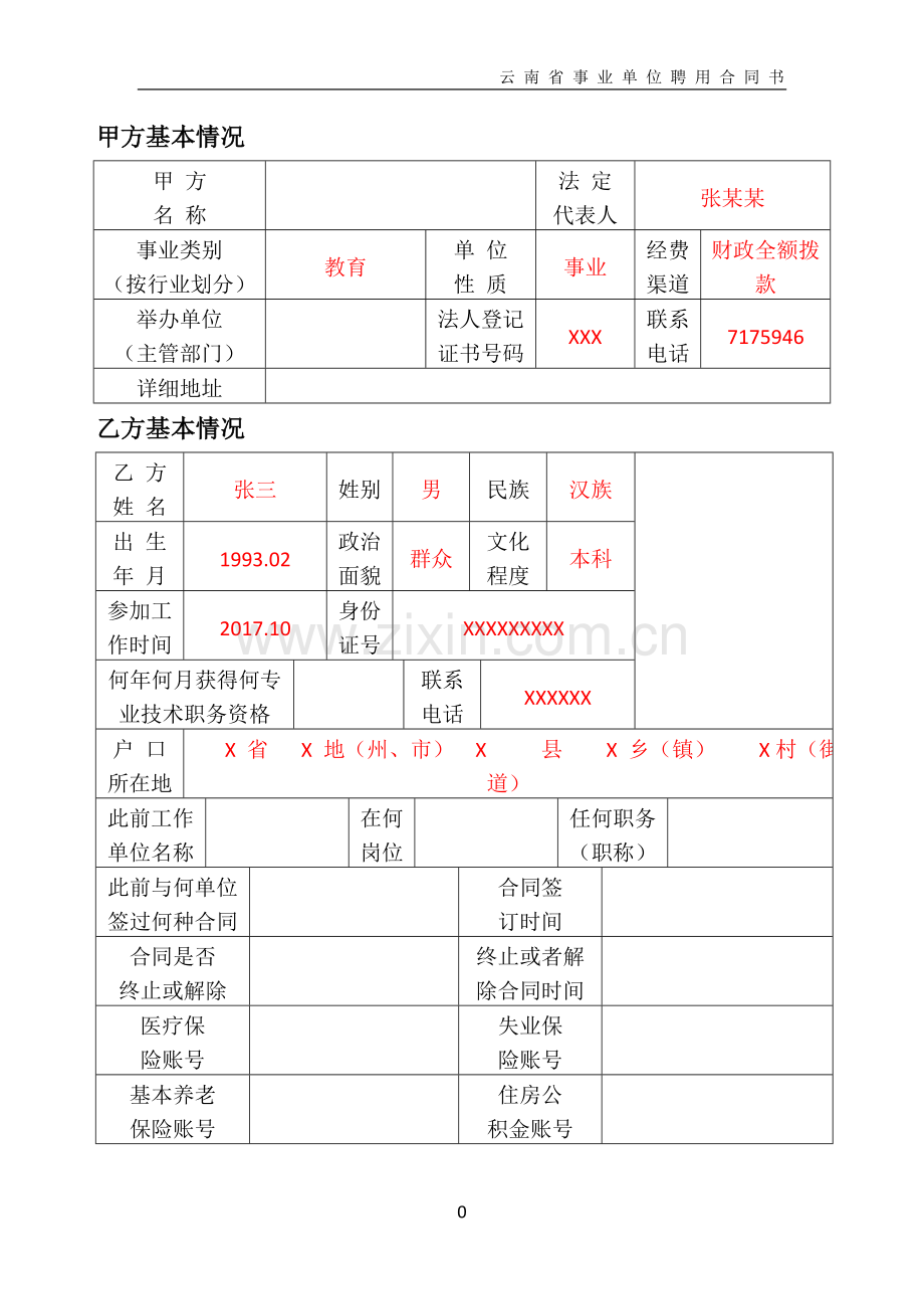 2017年招聘教师签订聘用合同书样本.doc_第3页