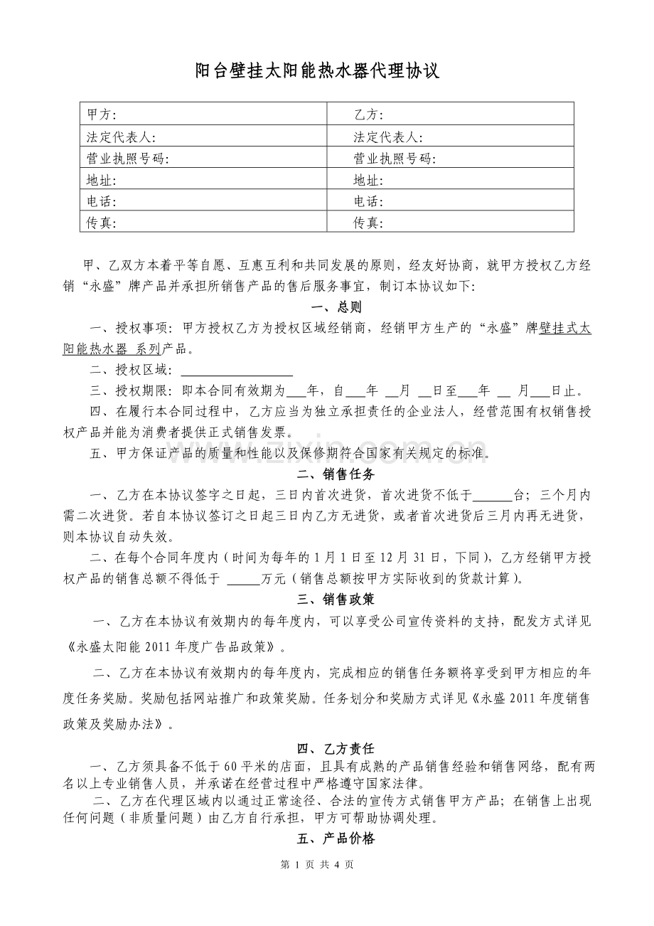 代理协议及售后服务(1).doc_第1页