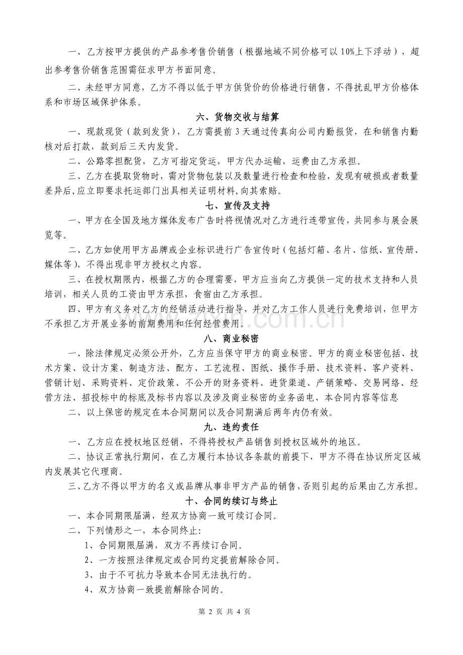 代理协议及售后服务(1).doc_第2页