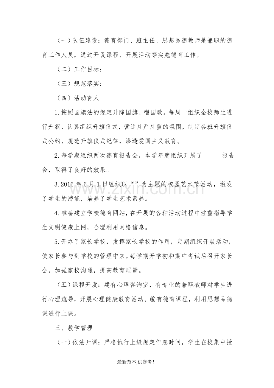 教育教学质量评价自查报告.doc_第2页