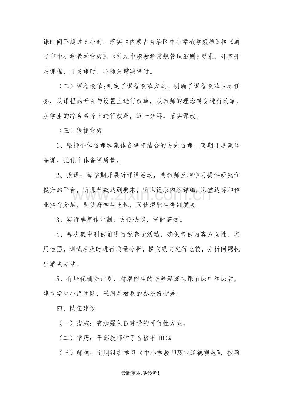 教育教学质量评价自查报告.doc_第3页