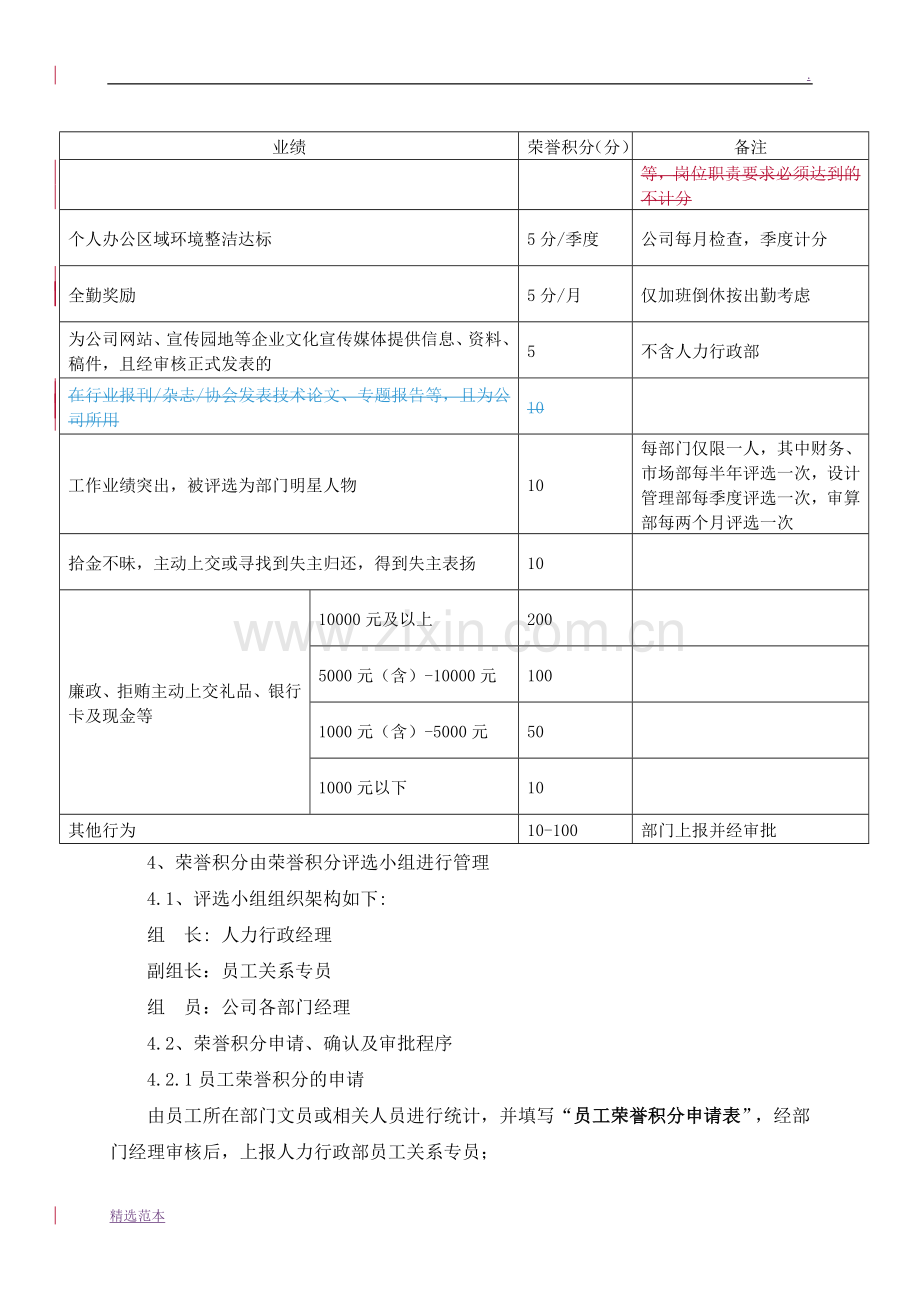 员工荣誉积分管理制度.docx_第2页