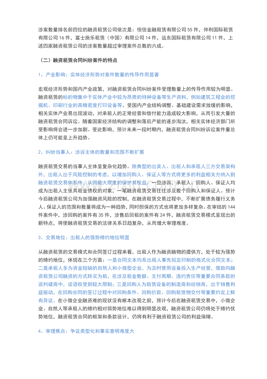 融资租赁合同纠纷的原因与风险点.doc_第2页