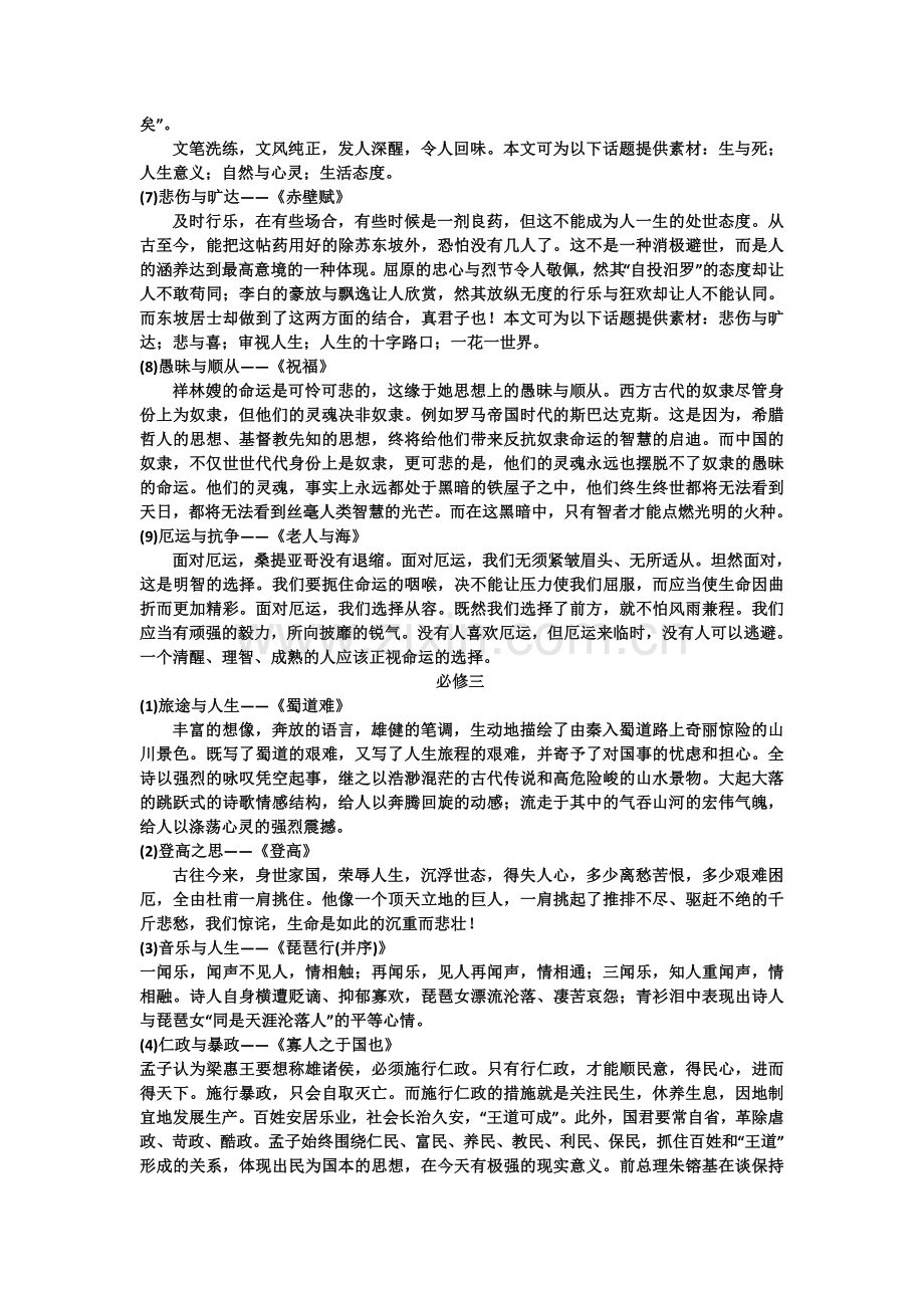 高中语文课本素材整理.doc_第3页