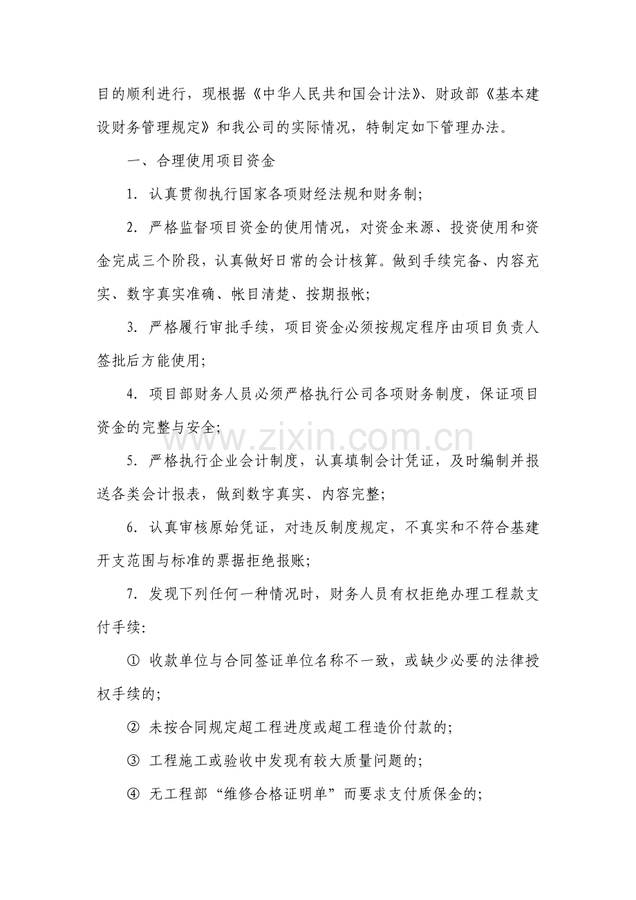 工程财务管理制度.doc_第2页