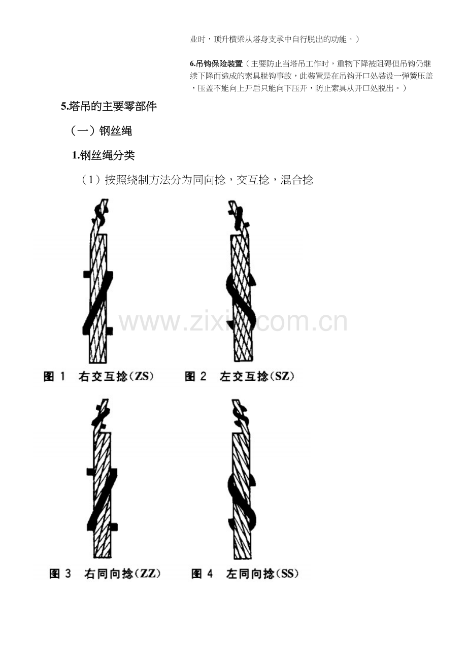 塔吊安全教育.doc_第3页