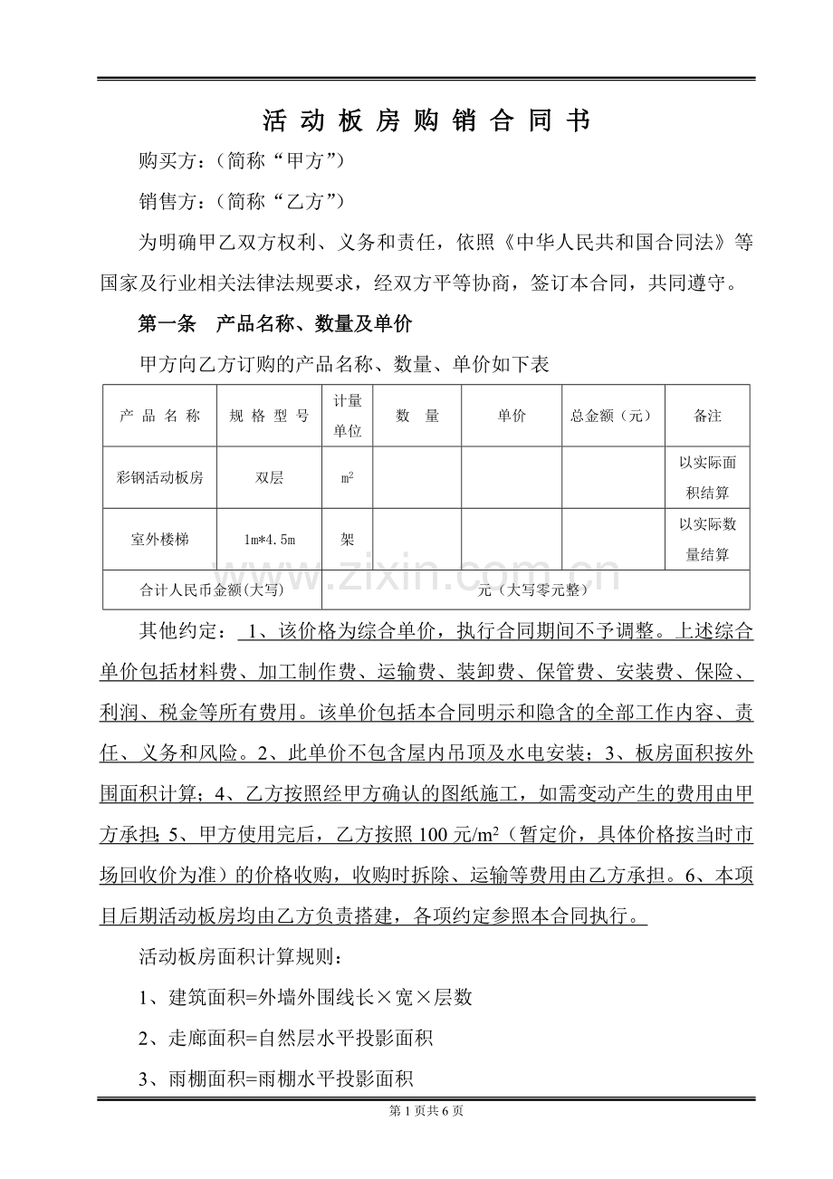 活动板房购销合同.doc_第2页