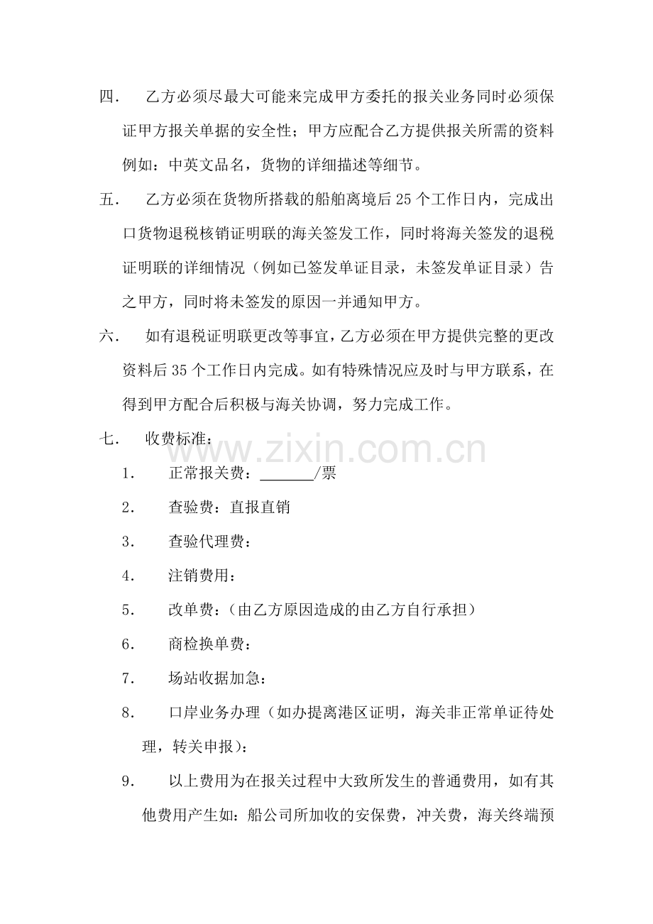 代理出口报关协议书.doc_第2页