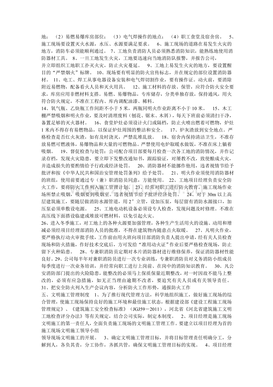 项目部安全生产、文明施工管理规章制度.doc_第2页