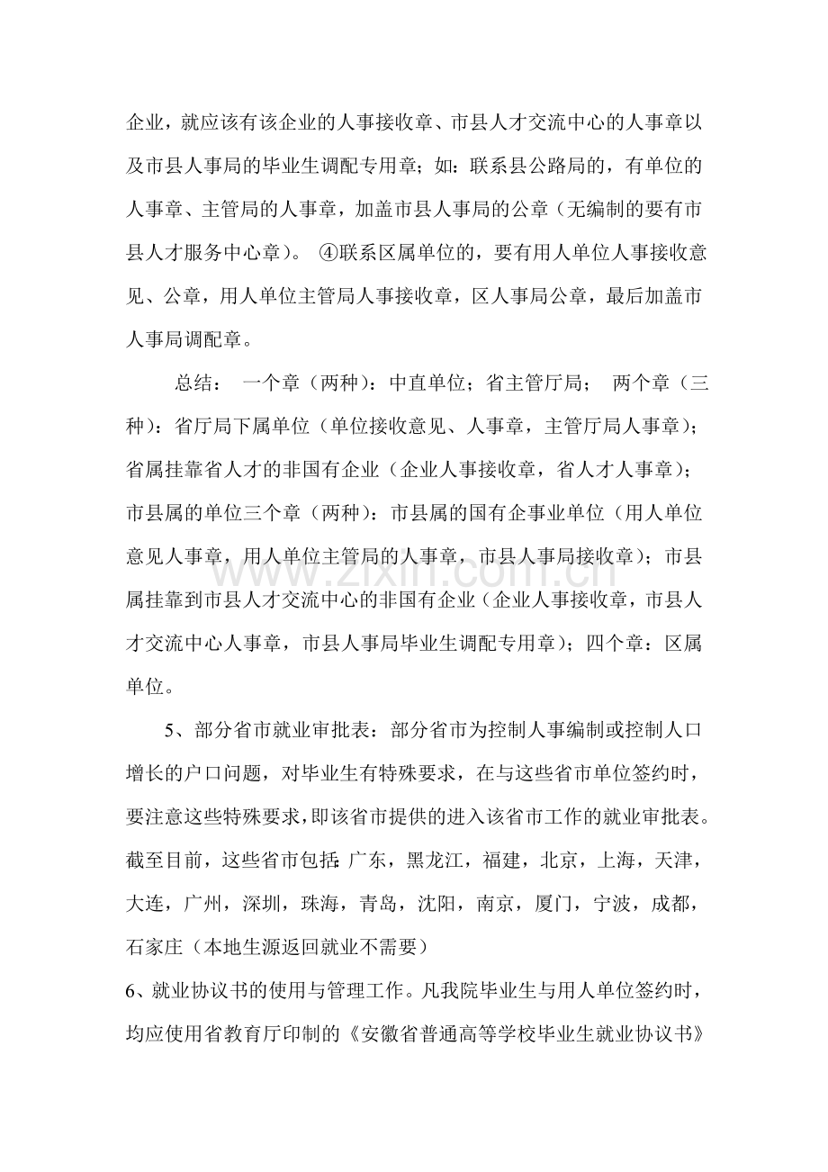 签订就业协议书程序及说明.doc_第3页