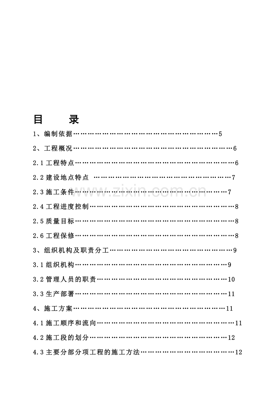 高层建筑实施性施工组织设计.doc_第1页