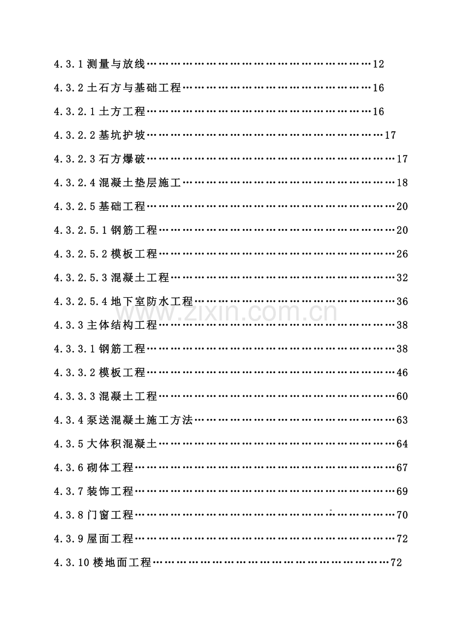 高层建筑实施性施工组织设计.doc_第2页