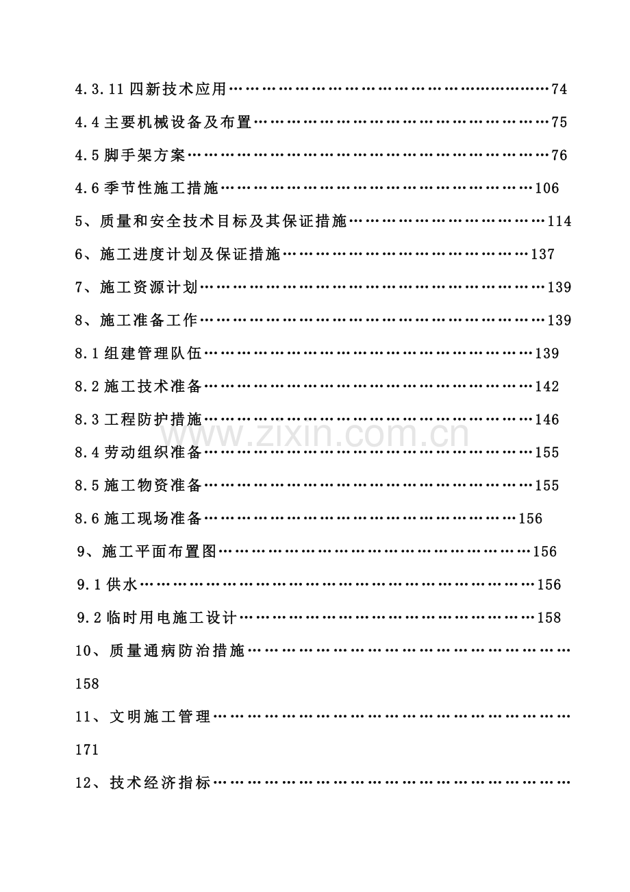 高层建筑实施性施工组织设计.doc_第3页