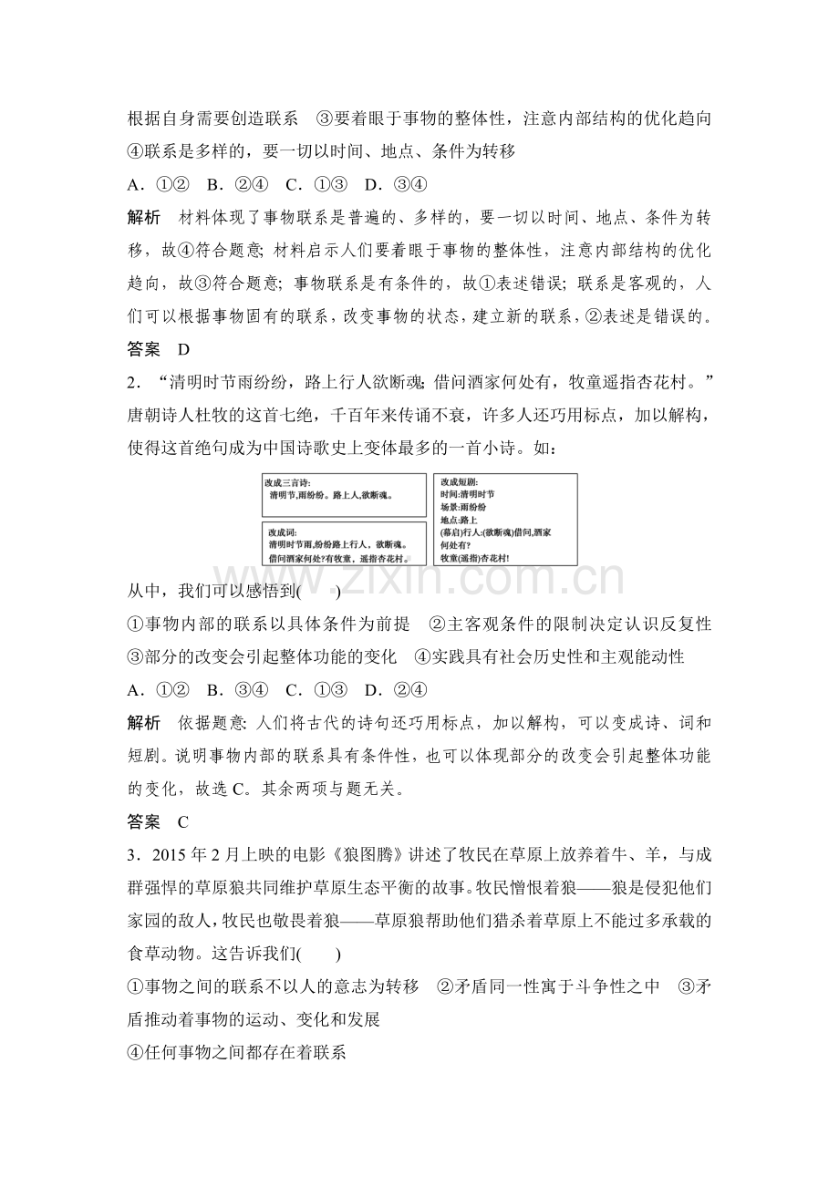 2018届高考政治知识点复习专项训练24.doc_第3页