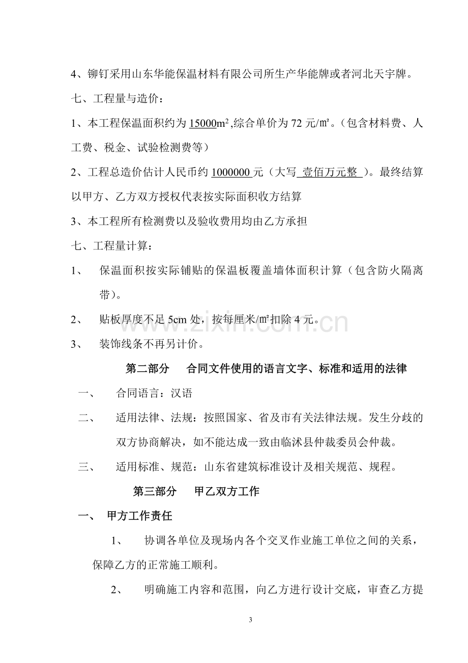 文雅外墙保温施工合同.doc_第3页