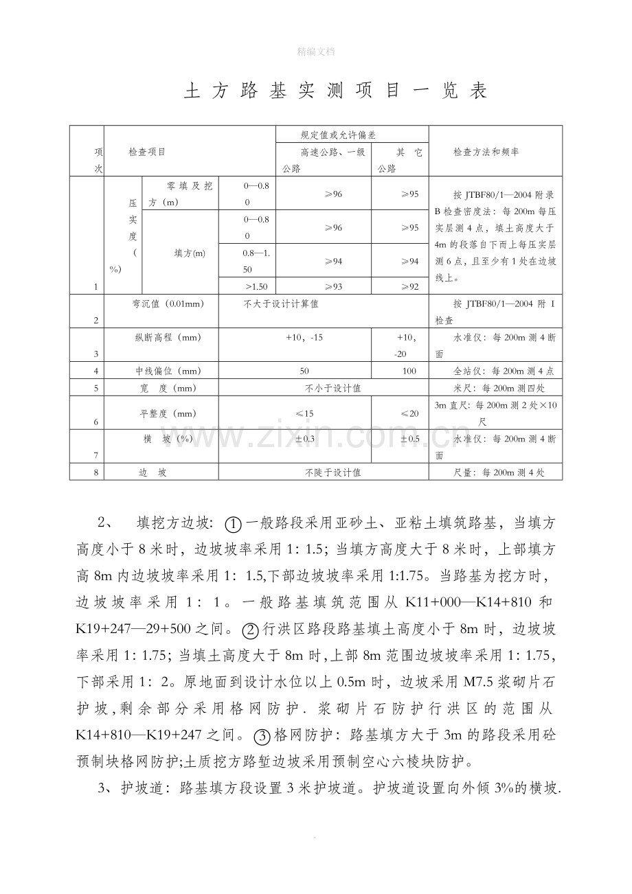 路基施工方案总.doc_第3页