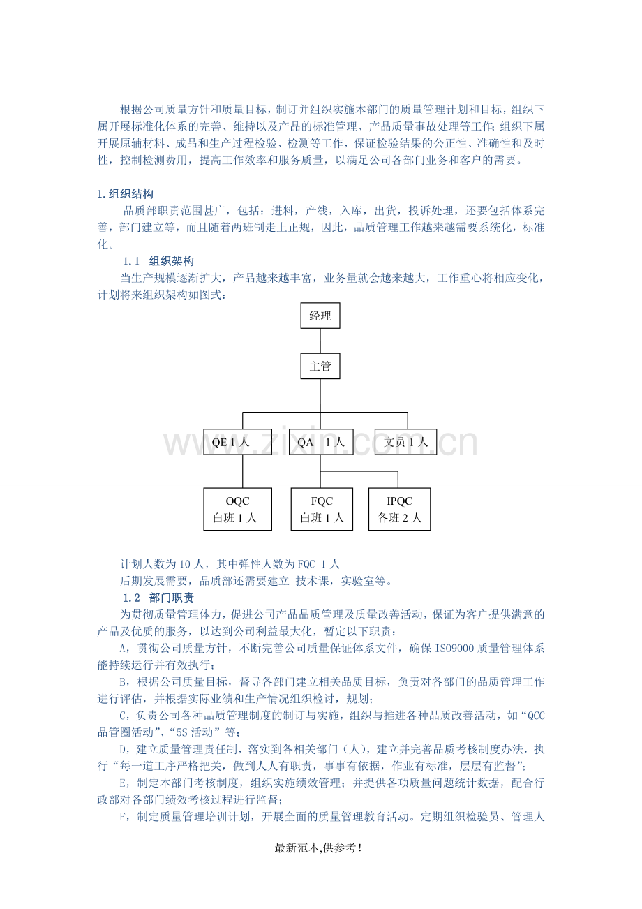 品质部工作计划.doc_第2页