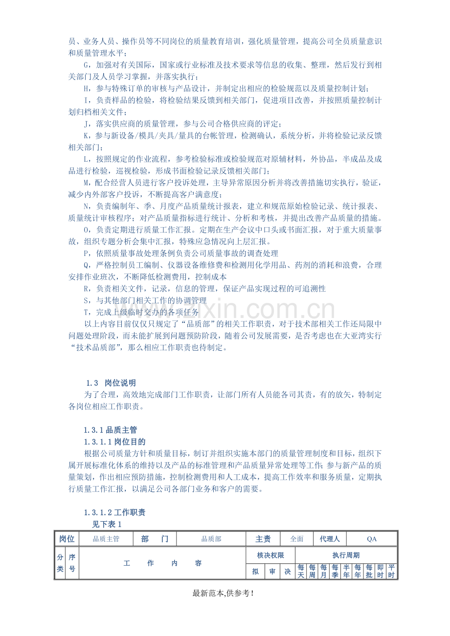 品质部工作计划.doc_第3页