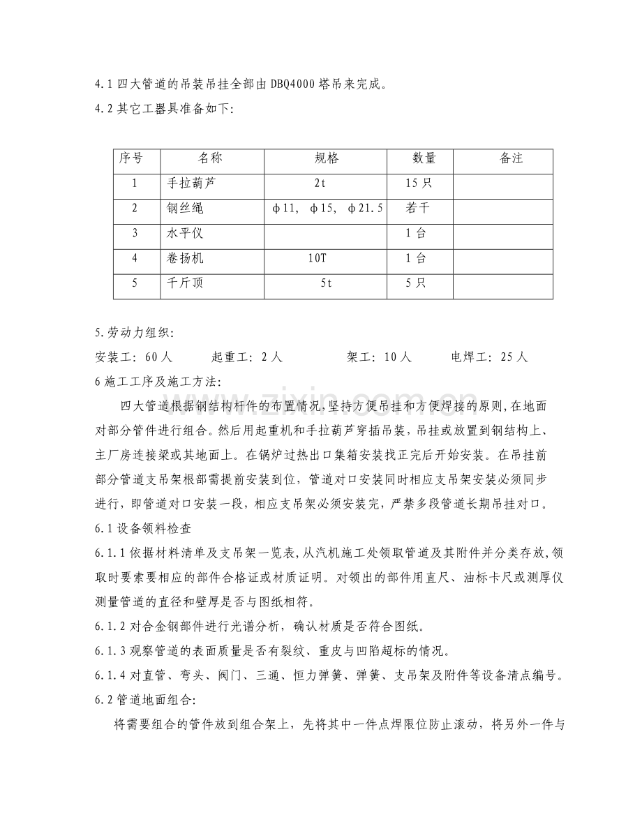 四大管道安装作业指导书.doc_第3页