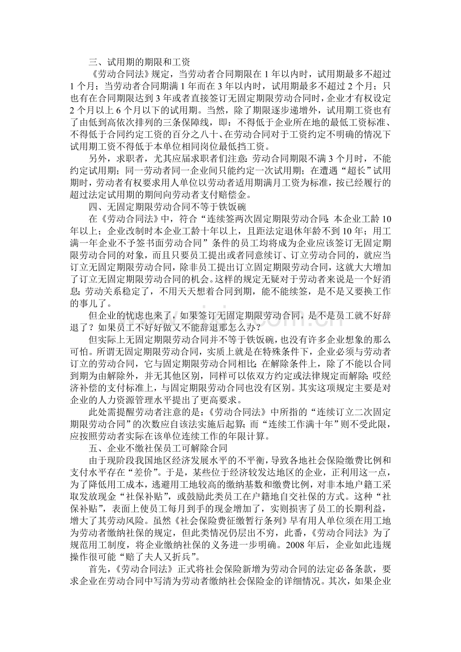 如何利用劳动合同来保护劳动者的利益.doc_第2页