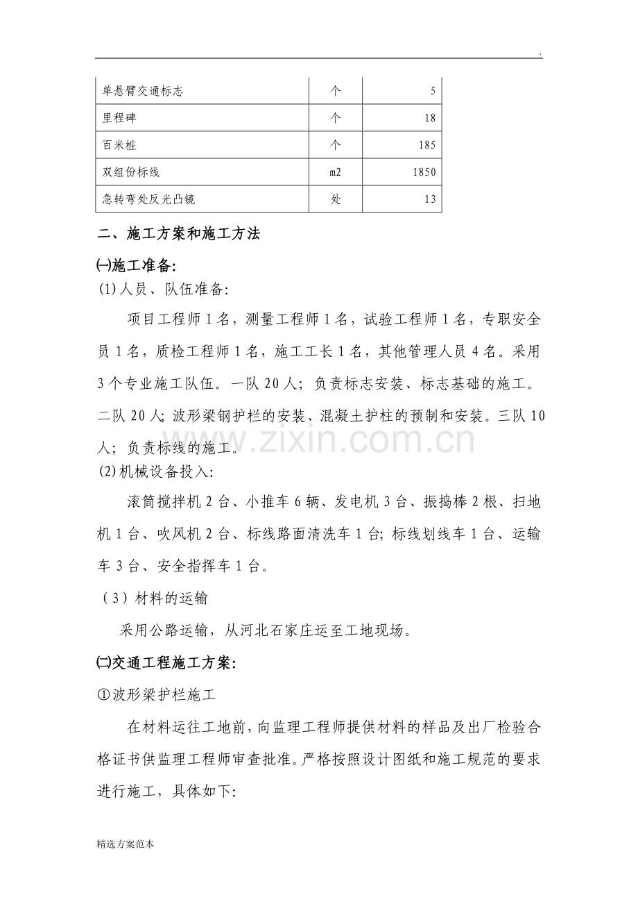 交通工程施工组织方案.doc_第2页